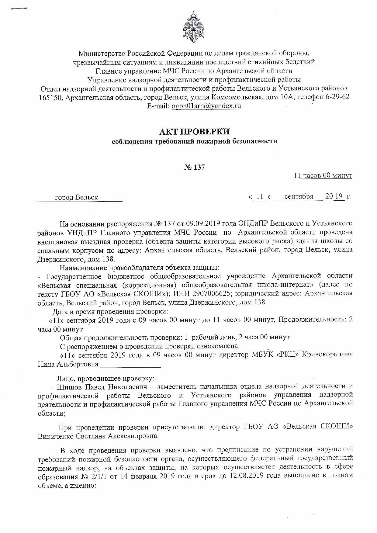 Пожарная безопасность | Государственное бюджетное общеобразовательное  учреждение Архангельской области 